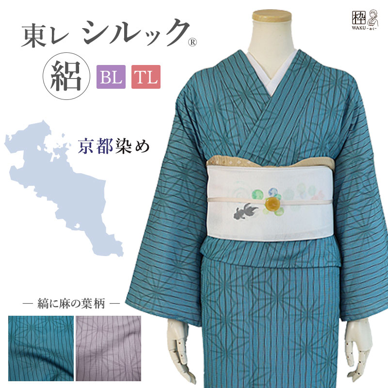 SALE 絽　洗える着物トールサイズ シルック 洗える着物 東レシルック 夏着物 絽 大きいサイズ ふっくら