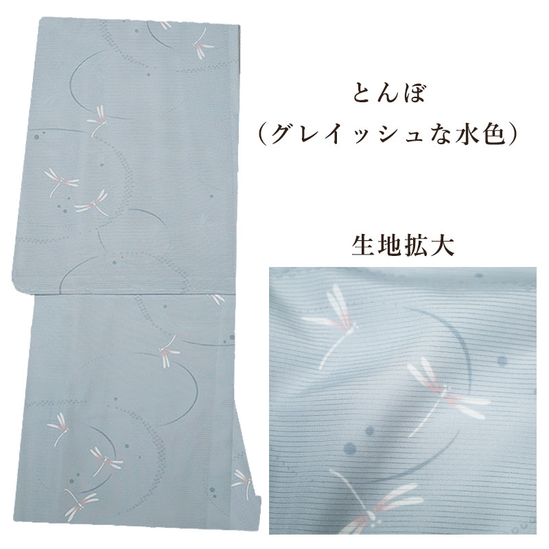夢工房　夏付下　とんぼ柄　洗える着物　送料無料 夢工房 夏付下 とんぼ柄 洗える着物 送料無料