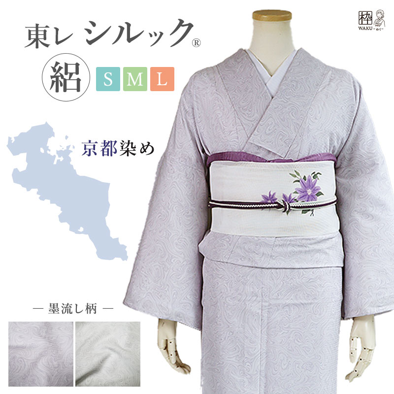 東レシルック夏着物