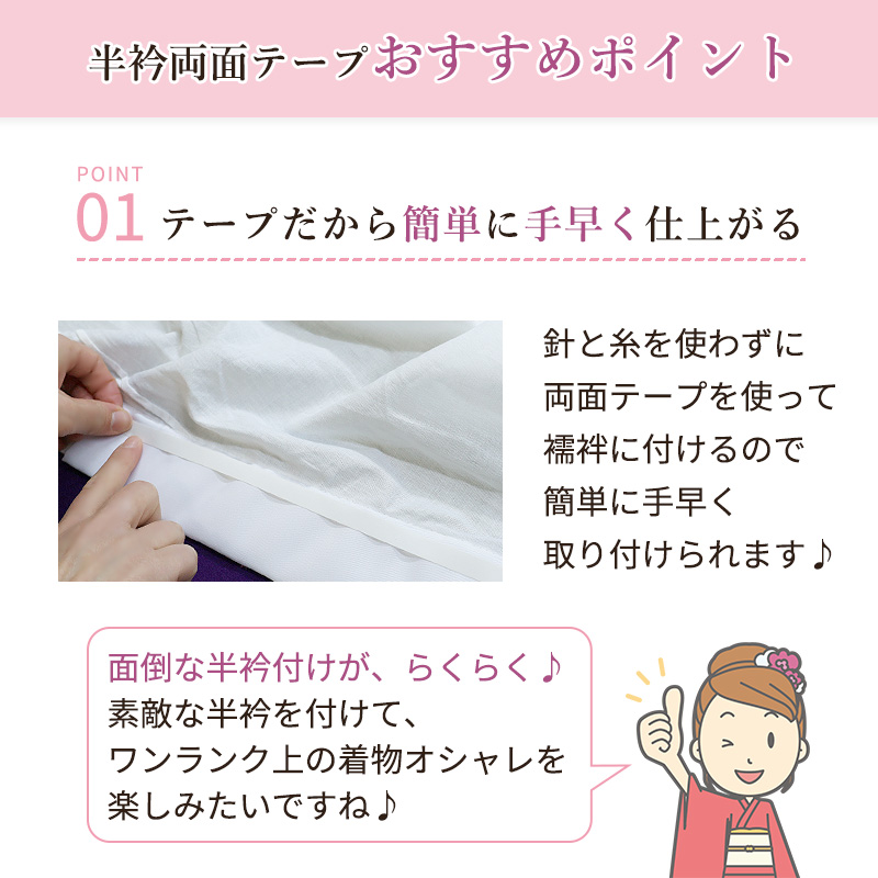 半襟テープ使い方