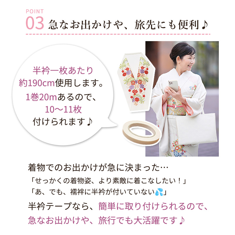半襟テープ使い方