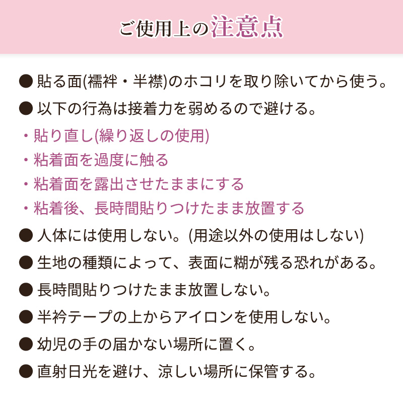 半襟テープ使い方