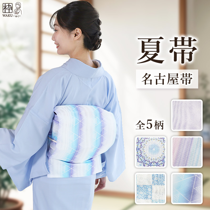 夏帯　紗　三本献上柄　ポリエステル　八寸名古屋帯　白　385cm　l931 Amazon.co.jp: 夏帯 紗 三本献上柄 白 紫 八寸名古屋帯