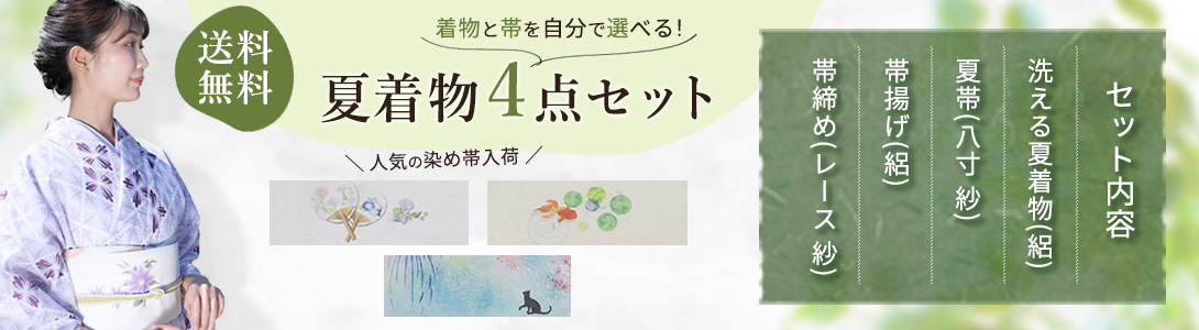 まあちゃん　紋付　夏着物　絽　Lサイズ+礼装用夏帯２本+帯締め2本、他 夏帯を激安で通販中！絽や紗の着物に合わせる帯として