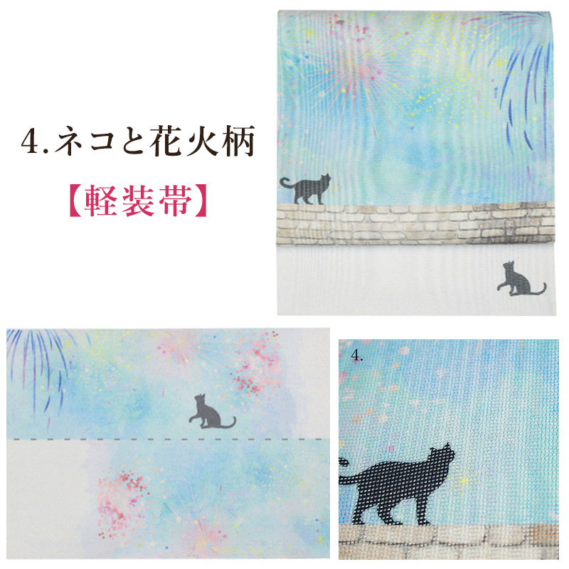 夏帯 作り帯 二部式帯 涼しい 日本製 ネコ 花火 金魚 うちわ 猫 名古屋