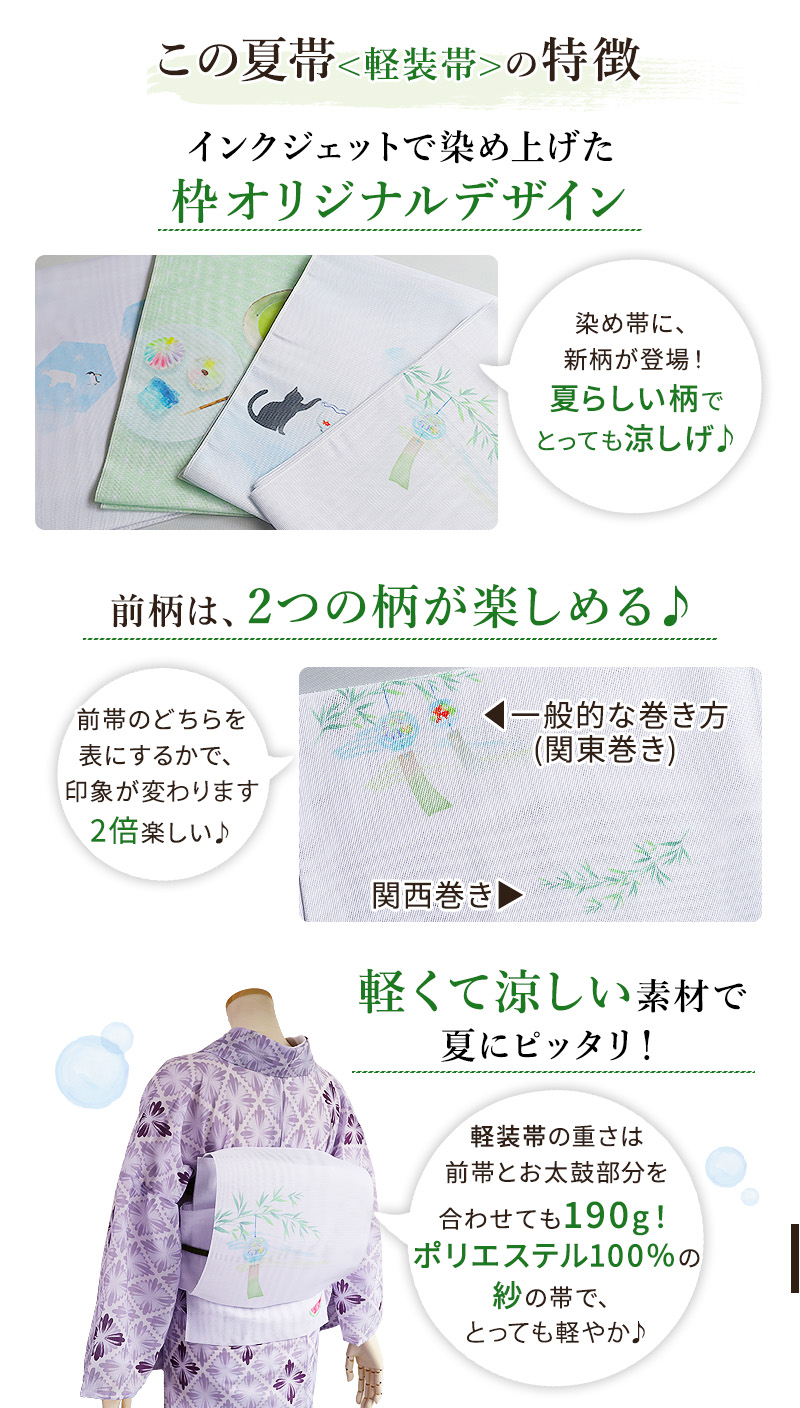 夏帯 作り帯 二部式帯 涼しい 日本製 ネコ 花火 金魚 うちわ 猫 名古屋