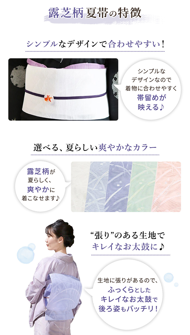 夏帯共通画像
