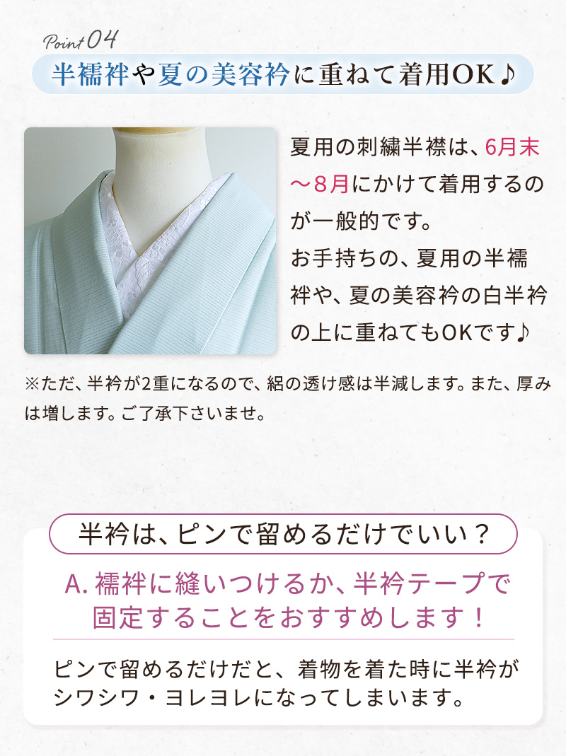 刺繍半襟 半襟 夏 半衿 絽 夏用 絹交織 白色地に花柄 夏物 白地