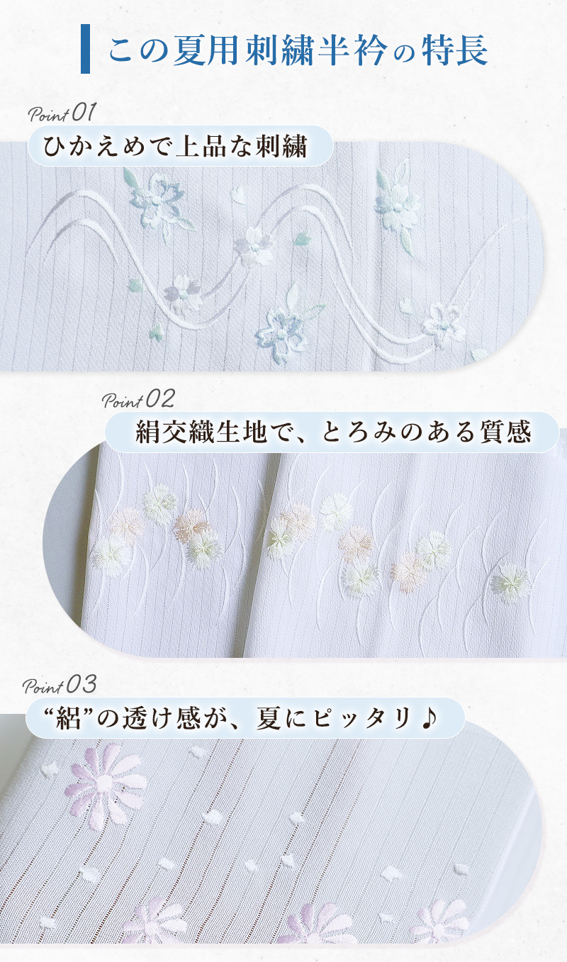刺繍半襟 半襟 夏 半衿 絽 夏用 絹交織 色半襟 夏物 全4種 浴衣
