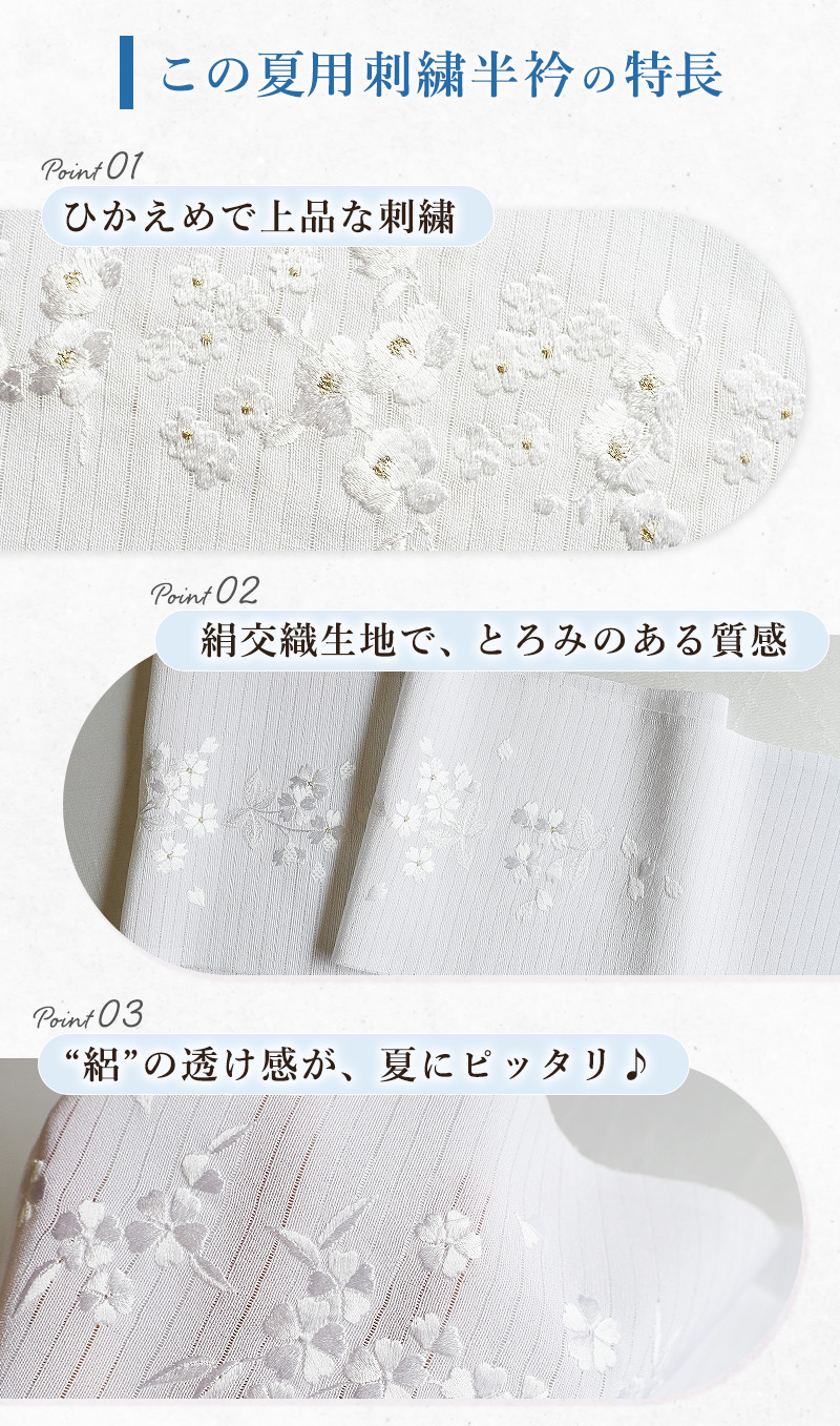 刺繍半襟 半襟 夏 半衿 絽 夏用 絹交織 白半襟 夏物 全8種 白地