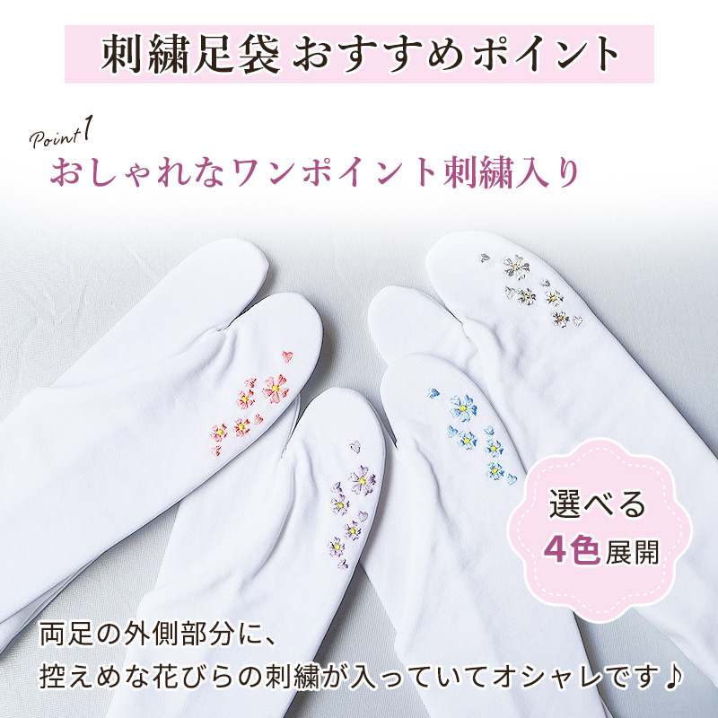 刺〓ストレッチ足袋