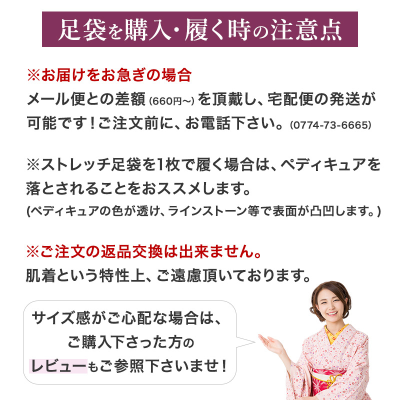 刺〓ストレッチ足袋