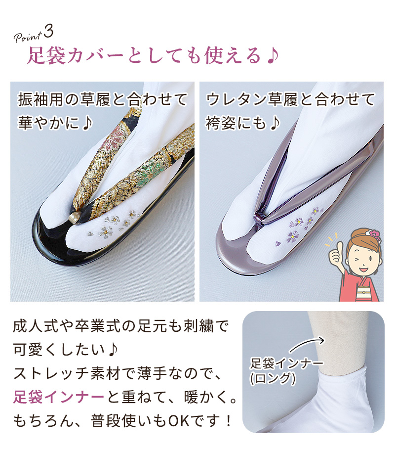 刺〓ストレッチ足袋
