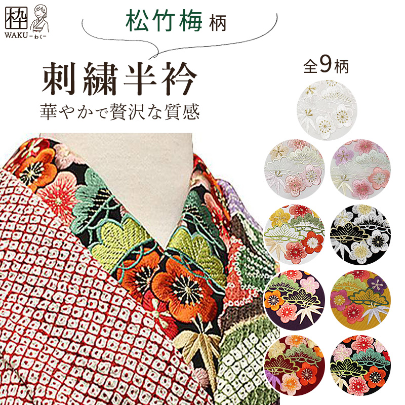 刺繍半襟