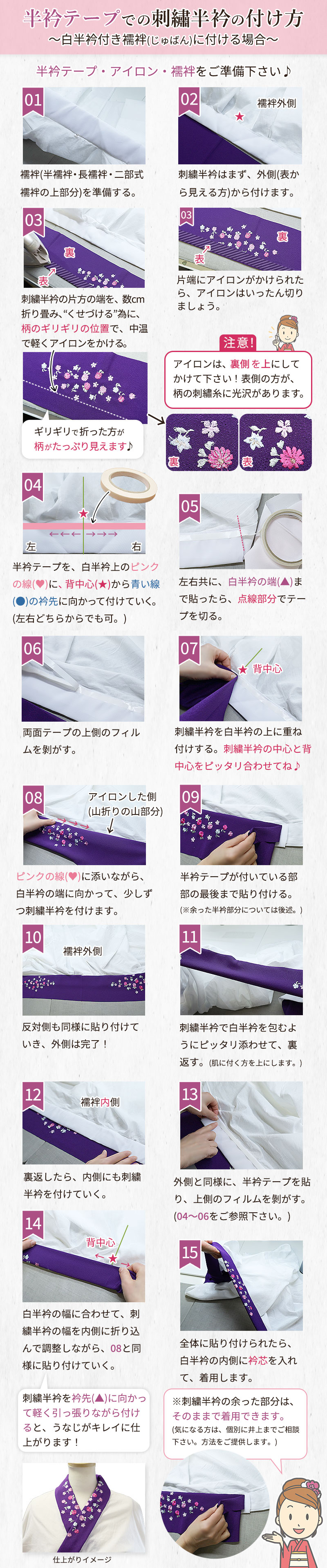 半襟テープ使い方