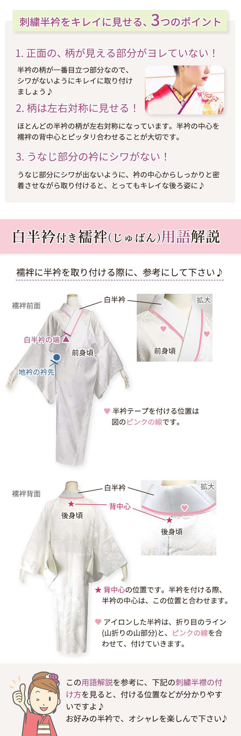 半襟テープ使い方