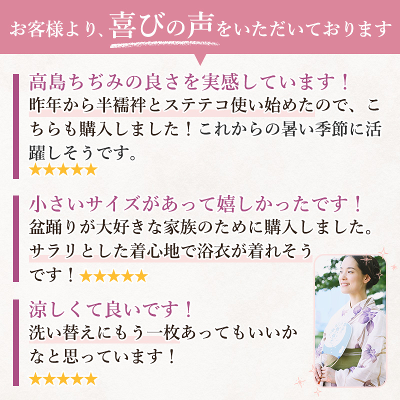 高島ちぢみきものスリップ