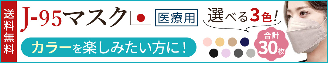 普通マスク選べる30枚はこちら