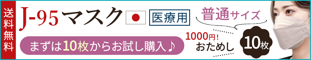 普通マスクお試し10枚はこちら