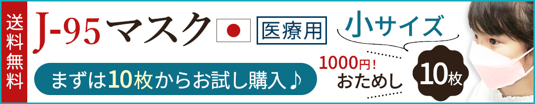 小マスクお試し10枚はこちら