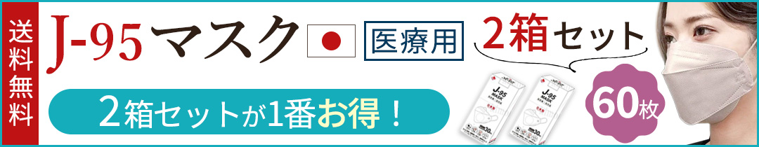 普通マスク2箱はこちら