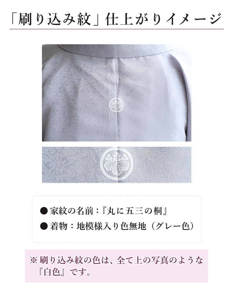 刺繍紋について
