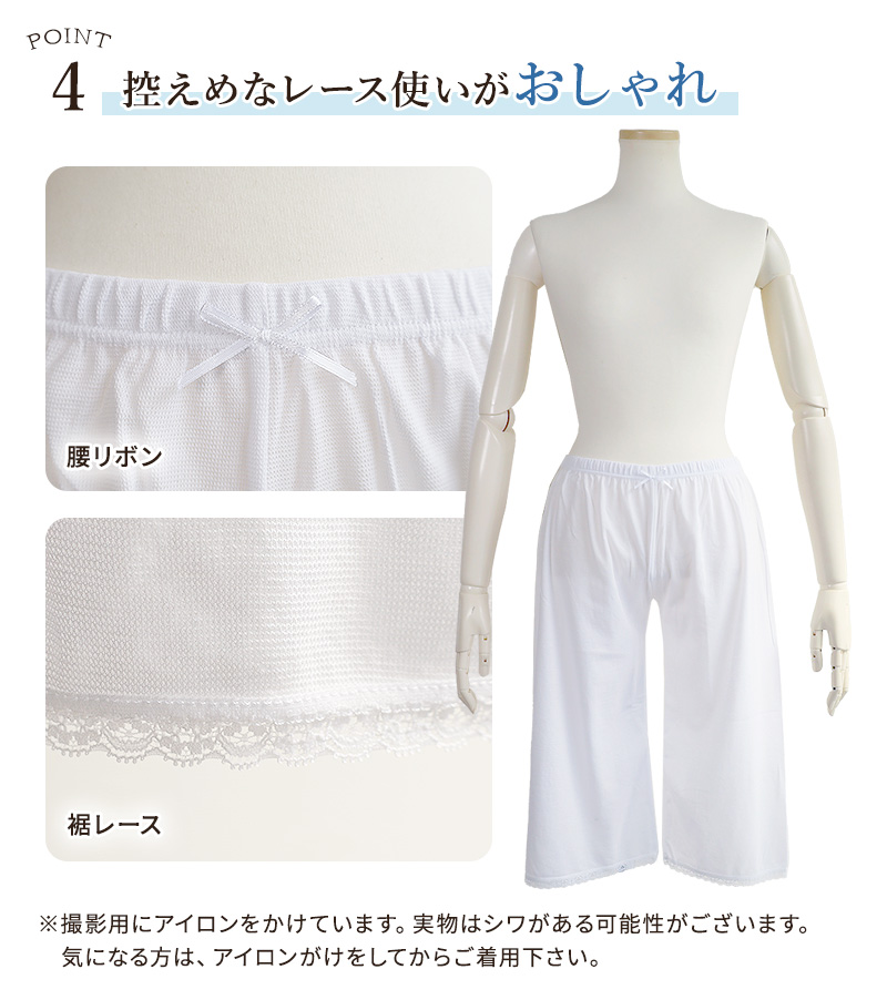 さららビューティーステテコ