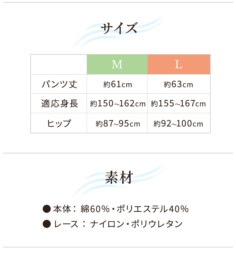 さららビューティーステテコ