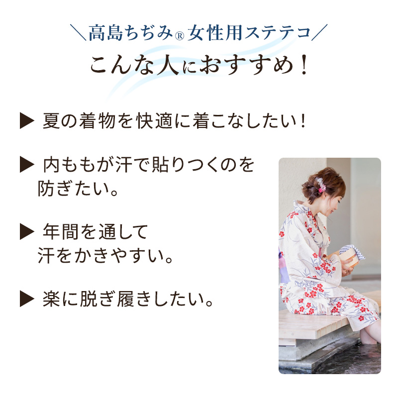 高島ちぢみステテコ