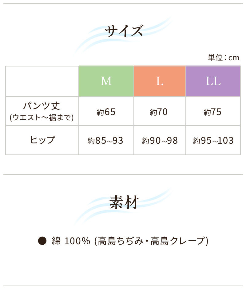 高島ちぢみステテコ