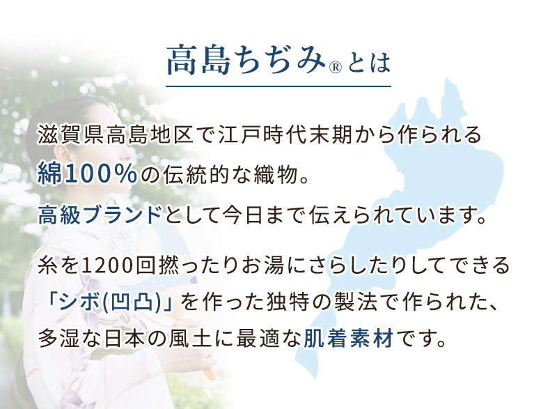 高島ちぢみ胴抜き長襦袢