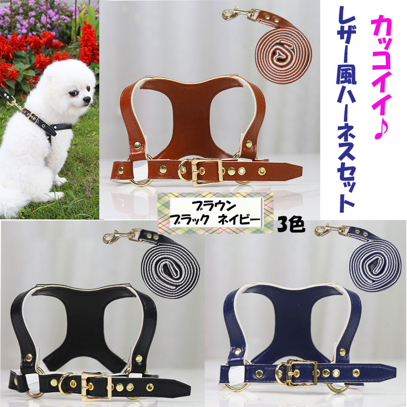 犬 ハーネス 犬用 リードセット 小型犬 着脱簡単 散歩 フレンチ