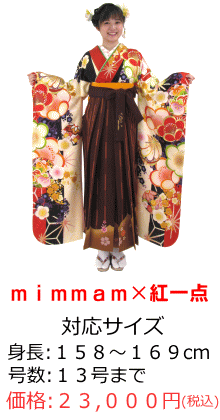 きものワールド 袴 レンタル一覧