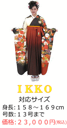きものワールド 袴 レンタル一覧