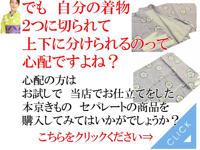 50 Off 本京きものセパレート仕立て加工着物１点8000円 税別 で加工しますお客様の持っている着物を当店にお送りください簡単着物に加工いたします 再再販 Www Muslimaidusa Org