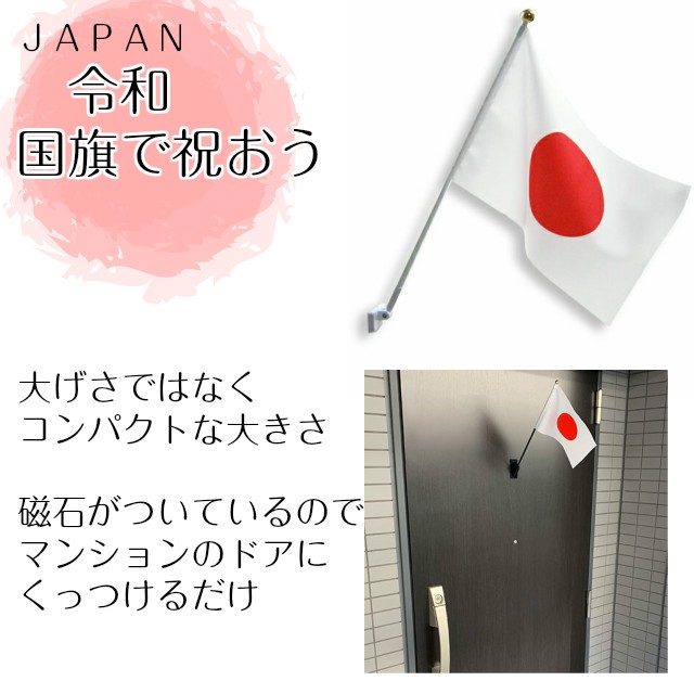 日の丸・国旗 家庭用国旗セット 旗（木綿製70x100cm）・玉・取付