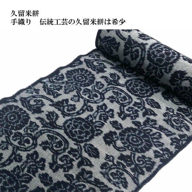久留米絣 反物 伝統的工芸品織物の反物　絵かすり藍染　木綿の着物　女性　レディース　着物　紬　洋服に