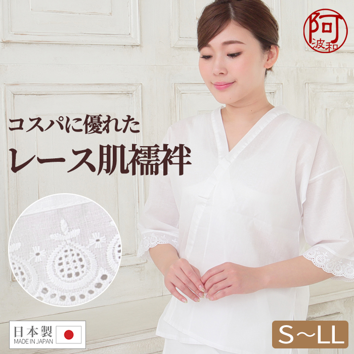 レース 肌襦袢 肌着 レディース 綿100% 日本製 白 白色 S M L LL サイズ 着物 肌着 和装 女性 レース袖  :hadax197:きもの阿波和 - 通販 - Yahoo!ショッピング