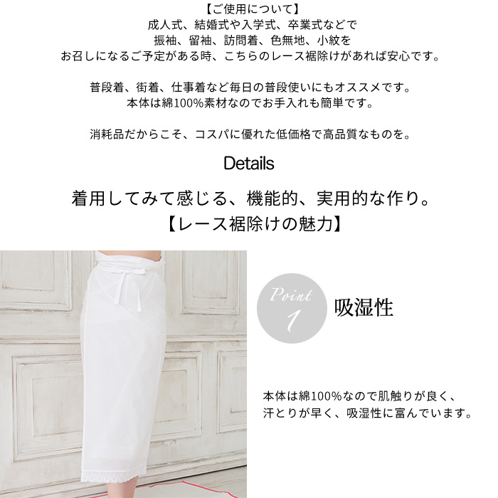 レース 裾除け 裾よけ 肌着 レディース 綿100% 日本製 白 白色 S M L LL サイズ 着物 肌着 和装 女性 裾除 裾レース
