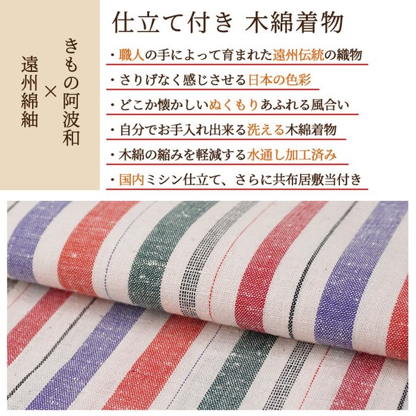 木綿 着物 単衣 仕立て付き 遠州綿紬 選べる4柄 遠州縞紬 誂え 505 水通し済 居敷当 国内 ミシン仕立て レディース 日本製