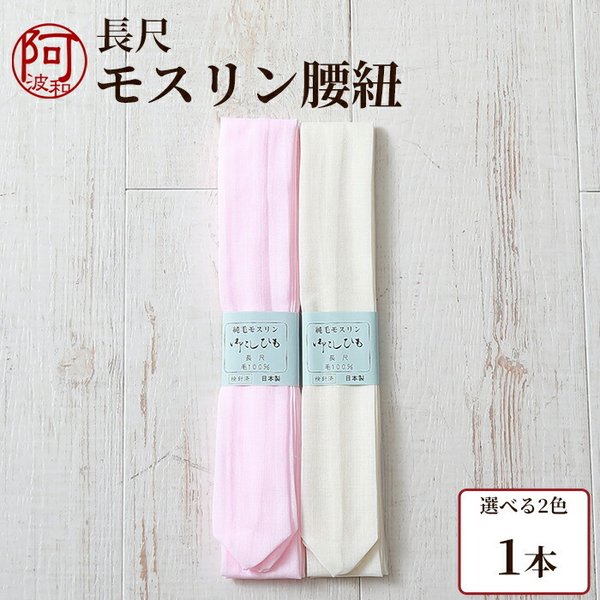 新品 腰紐 モスリン ピンク 1本 着物 浴衣 着付け - 水着