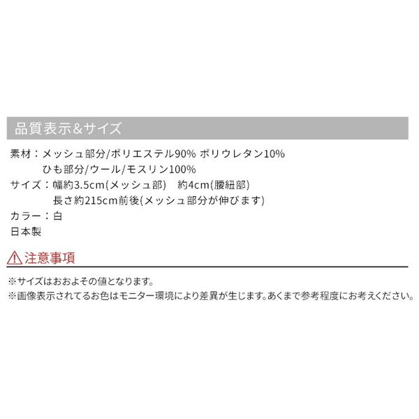 腰ひも 腰紐 マイ フィット こしひも メッシュ ベルト 伸びる 長尺