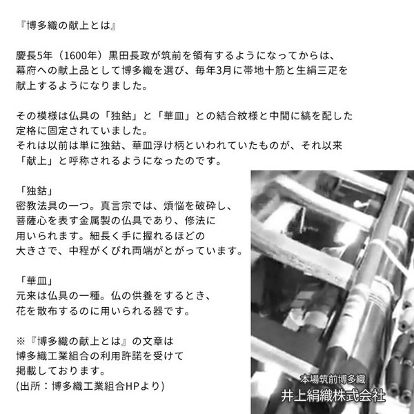 博多織 半幅帯 正絹 単衣 四寸 単帯 献上柄 三献上 選べる4色 620 日本