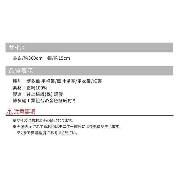 博多織 半幅帯 正絹 単衣 四寸 単帯 献上柄 三献上 選べる4色 620 日本