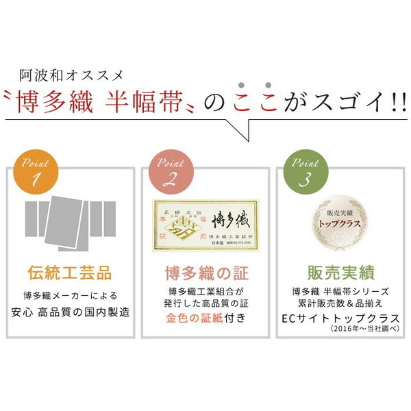 博多織 半幅帯 正絹 リバーシブル 小袋帯 濃い真紅色 黒色 馬具 独鈷