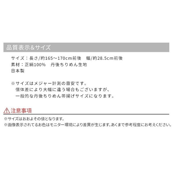 帯揚げ 正絹 丹後ちりめん 友禅染め 地模様 選べる 全10種類 日本製