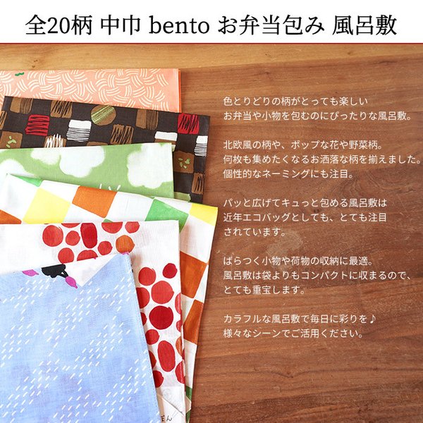 お弁当 風呂敷 おしゃれ 中巾 50cm 風呂敷 綿 弁当 bento ふろしき 選べる20柄 日本製 お弁当包み バッグ エコバッグ 和柄 着物 :  wkx494 : きもの阿波和 - 通販 - Yahoo!ショッピング