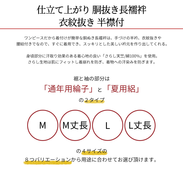 長襦袢 洗える 半襟付 仕立て上がり 胴抜き 衣紋抜き 日本製 さらし