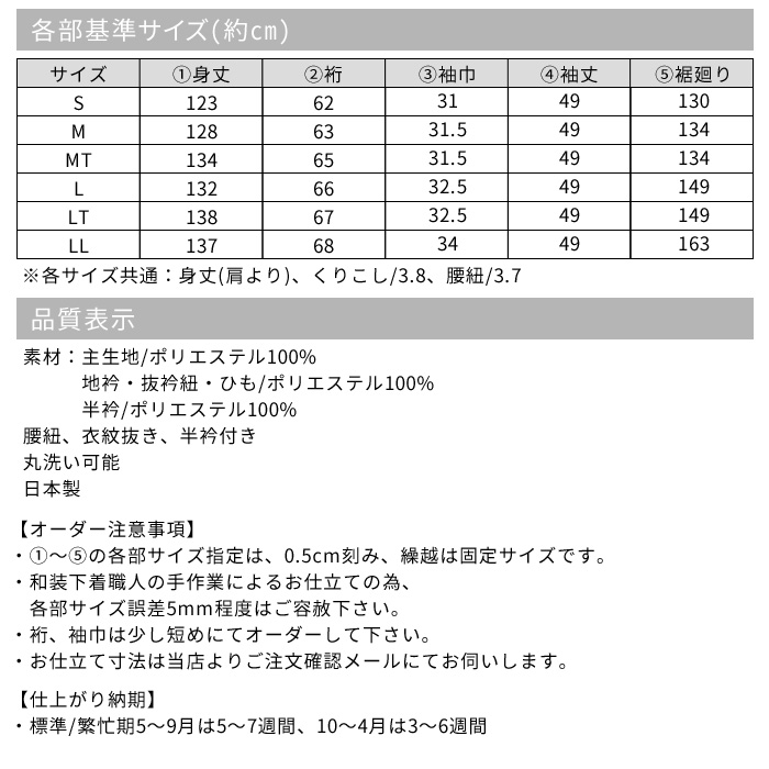 洗える カラー 長襦袢 東レ フィールドセンサー 2.0 ポイントオーダー仕立て [S-LT 全7色]｜真夏用 メッシュ ストレッチ 腰紐  衣紋抜き付き 日本製