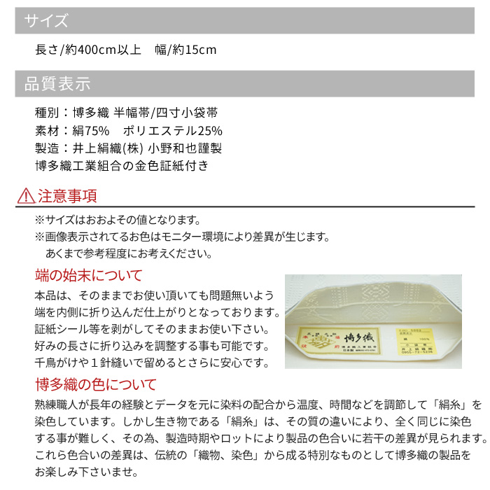 博多 半幅帯 正絹 リバーシブル 半幅帯 長尺 博多織 小袋帯 四崩し 更紗 柄 選べる4色日本製 井上絹織 伝統工芸 筑前 博多帯 浴衣 帯 金証紙｜kimonoawawa｜14